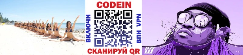 Codein напиток Lean (лин)  цена   Холм 